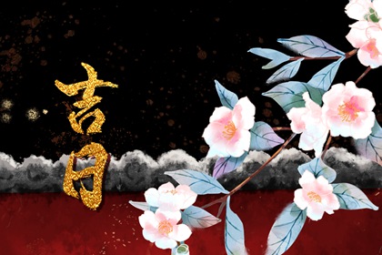 在线吉日查询在做什么？
